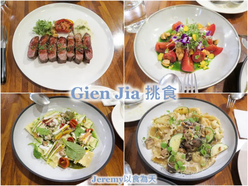 [食記][高雄市] Gien Jia 挑食 -- 老宅內注入新潮元素的餐酒館，創意風格餐酒料理。