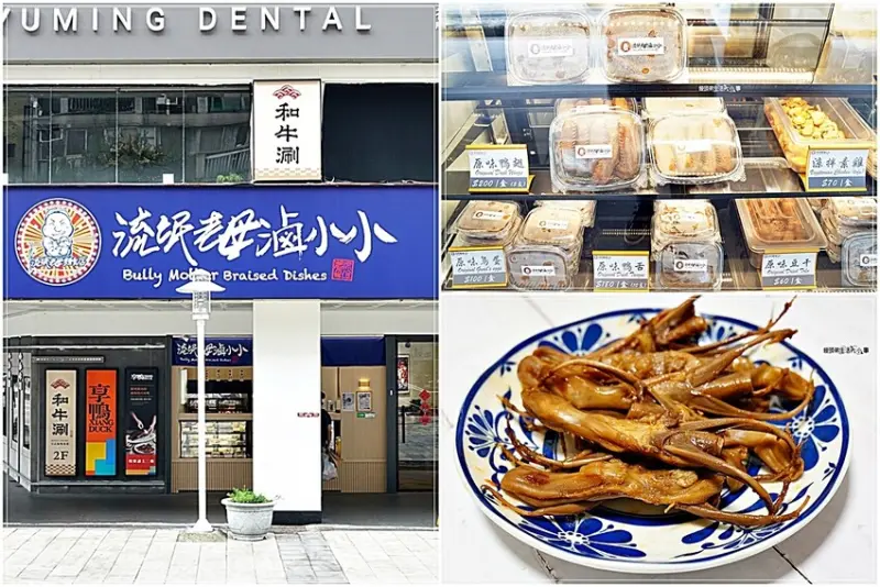 【台北美食】流氓老母滷小小／捷運忠孝復興站～東區美食，最佳下酒菜滷味，必點花花豬太郎、鴨翅、鴨舌、雞爪