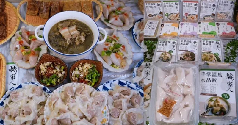【赫！家人純手工客家水晶餃】2023最新口味的水晶餃及鮮肉餛飩！還有好吃的客家米食鹹甜粄！