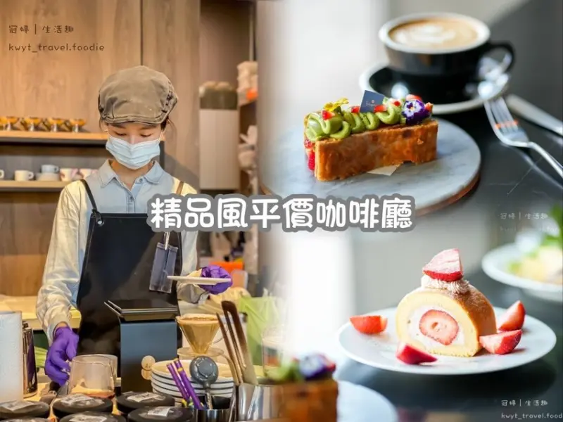 【初衷咖啡L'esprit café】中西區網美咖啡廳，在精品輕奢風咖啡空間，品味有堅持的料理之美│菜單