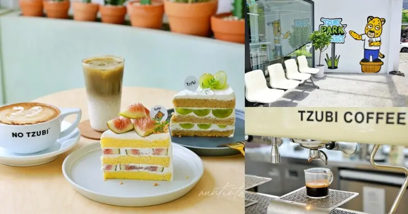 【台北】內湖｜Tzubi Park Project 趣未商行-公園計劃，白色透明貨櫃屋咖啡廳