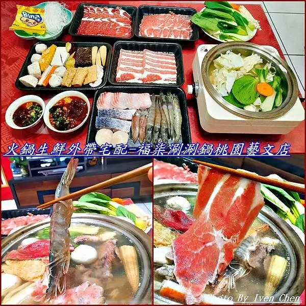《桃園人氣火鍋外帶》居家輕鬆吃火鍋/防疫外帶美食/外帶火鍋省時方便輕鬆上桌/平日外帶生鮮火鍋85折/『福柒涮涮鍋-桃園藝文店』Ivenの窩食在分享