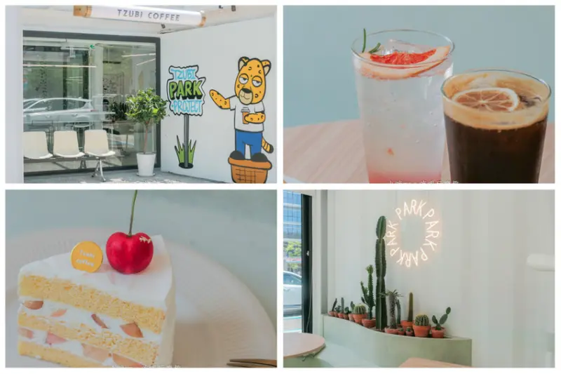 Tzubi Park Project 趣未商行 | 內湖純白系玻璃屋咖啡 水果蛋糕好吃到吃手手。內湖美食