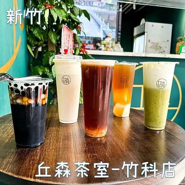 2023 新竹飲料評鑑》丘森茶室 - 竹科店 I 新竹飲料 I 竹科飲料推薦 I 飲料評鑑