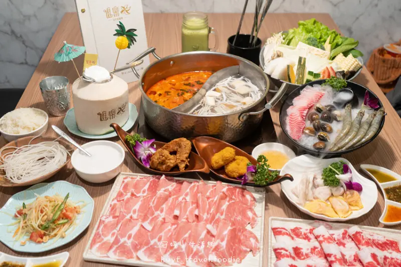 【追樂祕式泰鍋物板橋重慶店】必吃推薦！泰式火鍋超新星，新北人氣排隊名店，泰式火鍋雙人套餐1099元│菜單