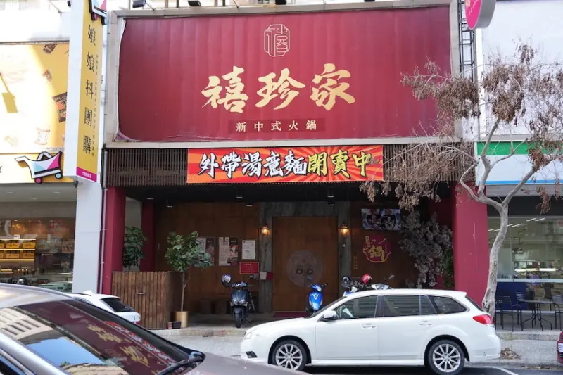 台中美食 禧珍家鍋物｜台中七期高CP「宮廷風中式鍋物專賣」　肉肉控必吃「手工現切冷藏肉品」多人聚會一定