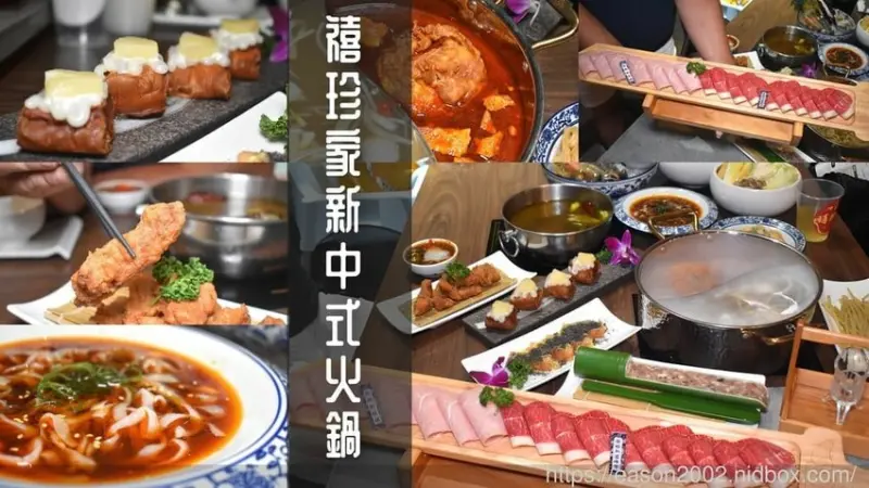 台中火鍋推薦 | 禧珍家新中式火鍋 首推獨家湯底「孟婆湯」、「螺獅粉」，還有老闆私房手路菜 -  就是這樣。吃喝玩樂。愛漂亮部落格 - FashionGuide 華人時尚專業評鑑