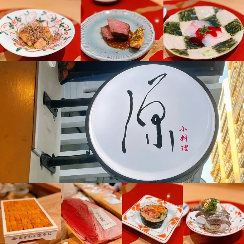 忠孝復興站｜超美味的無菜單料理 ‧ 漁貨新鮮且與日本廠商合作 ‧ 原小料理讓你吃到板前壽司割烹美味料理