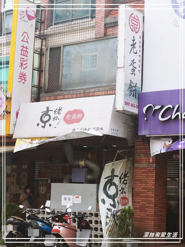 京佬杯老蛋餅-桃園中壢/配料任選自由搭!大份量粉漿蛋餅