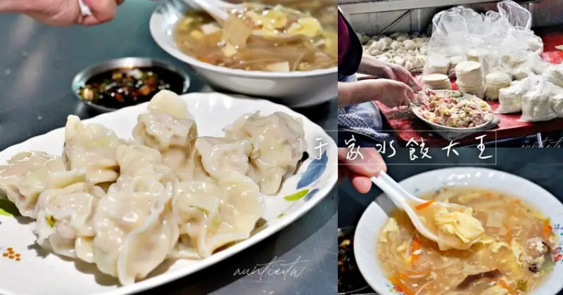 【高雄】苓雅區｜于家水餃大王，在地人排隊水餃，自強夜市必吃美食