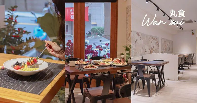 丸食WonderBrunch | 新竹演藝路上靜謐早午餐,五星級主廚手作/山形吐司/燕麥奶