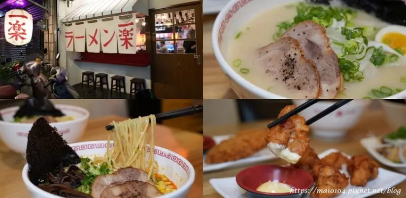 中壢拉麵推薦｜一樂拉麵～晚餐時段才開始營業的日式拉麵，營業至凌晨三點，是中壢地區深夜食堂，湯頭每日新