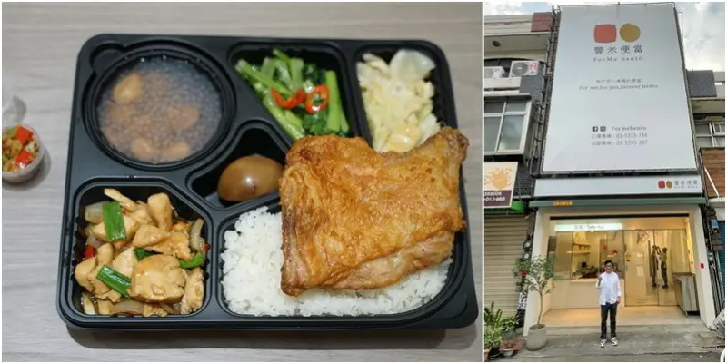 新竹|豐米便當二代店。傳統風味便當創新升級。雙主菜高質感便當推薦。營業時間地址菜單