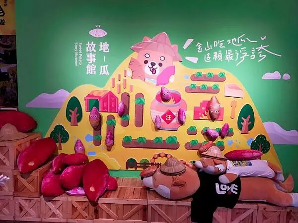 新北萬里~Hello汪汪地瓜園~地瓜產業故事館~