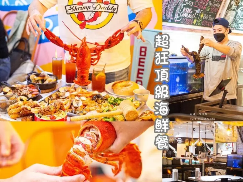 【蝦老爹海鮮美食桃園店】桃園聚餐餐廳推薦，打卡海鮮餐廳，活龍蝦頂級海鮮、美式炸雞│菜單