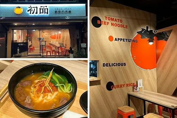+（松江南京麵食）初面 TRUE MAN～番茄牛肉湯頭酸甜開胃、牛肉大塊軟嫩一吃就愛上！