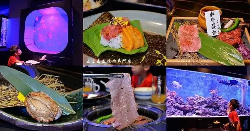 新竹日式無菜單燒肉 ❙ 山上走走 ❙ 超夯打卡水母牆、大型水族魚缸 走進水族館吃和牛燒肉!