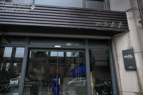 [新竹東區]惬意在水族館享受美食。無菜單日式燒烤~山上走走燒肉專門店