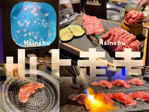 [ 新竹食記 ] 山上走走日式無菜單燒肉專門店 | 新竹浮誇系燒肉店 | 超美水族館燒肉店 | 無菜單燒肉分享