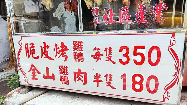 【台北美食】美而廉烤鴨專賣-1隻烤鴨只要350元就可以吃到