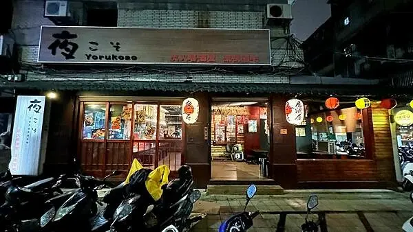 三重串燒居酒屋｜三重宵夜｜三重美食｜三重居酒屋｜三重串燒｜宵夜推薦【新北市三重區】夜こそ Yorukoso炭火居酒屋