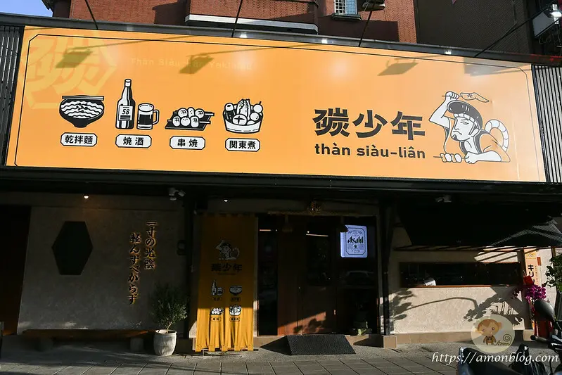 碳少年|嘉義居酒屋推薦，關東煮好吃且可免費續湯，乾拌麵也很優