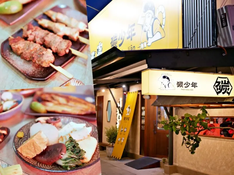 嘉義美食『碳少年』日式關東煮尬迷人串燒一次滿足，家自製午仔魚一夜干吃起來！