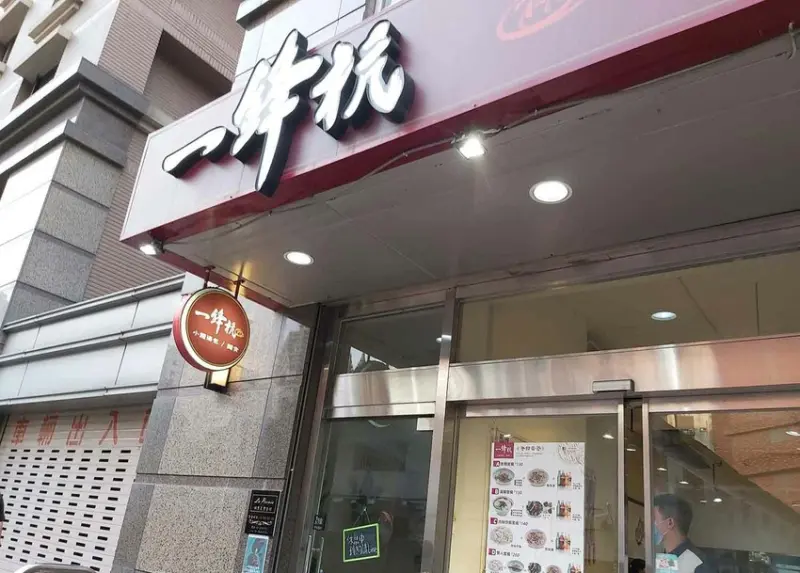 桃園火車站美食:一鋒杭麵食館 中式料理，紅燒牛肉麵、湯包、鮮肉炒手、酸辣湯 桃園美食 - 小N手札 Nancynote