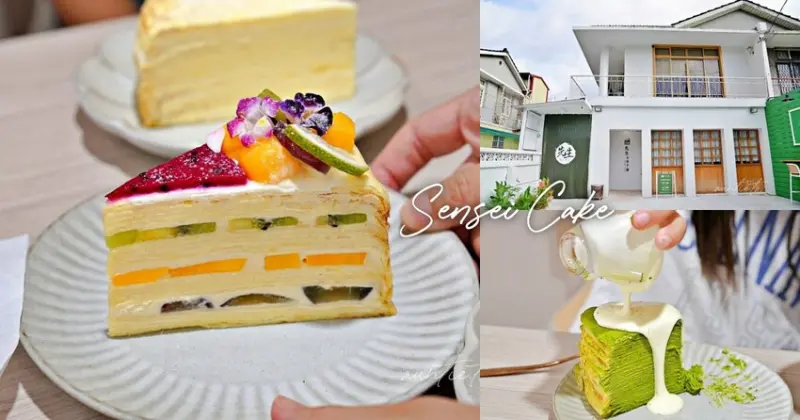 【台中】西區｜先生千層台中店，老宅白色洋房，大人味微苦抹茶，吸睛花果山千層