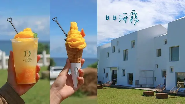 屏東滿州｜最南端必吃！蒙布朗特色造型愛文芒果霜淇淋，純白建築、草地與湛藍海景太美了｜日日海霧Gelato Day by Day