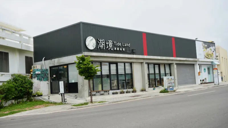 [澎湖美食] 潮境海鮮餐廳｜只要600元！就能享用海鮮無菜單料理～鮑魚／龍蝦／干貝