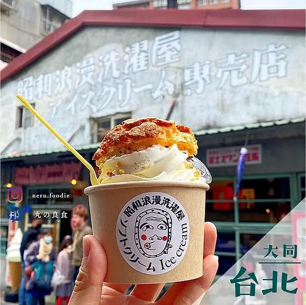 昭和浪漫洗濯屋｜大稻埕街邊甜點推薦 @neru.foodie / 丸の良食