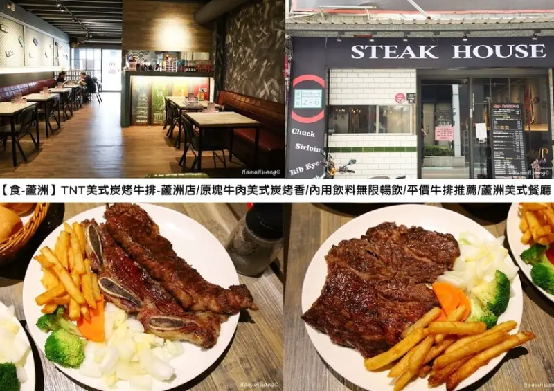 【食￭蘆洲】TNT美式炭烤牛排-蘆洲店/原塊牛肉美式炭烤香/內用飲料無限暢飲/平價牛排推薦/蘆洲美式餐廳