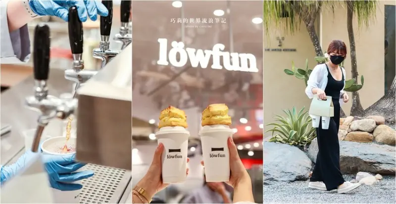 女孩的時尚下午茶在這裡！CREAMMM.T x 裸放茶旅 LÖWFUN 獨家限量司康奶油茶組