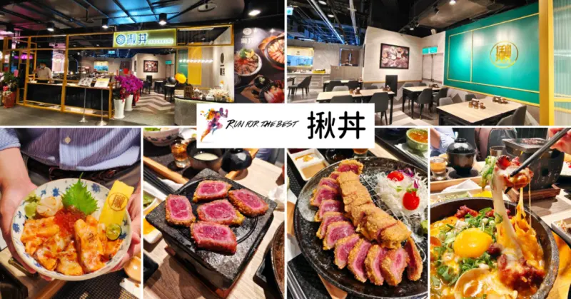 【台南丼飯】【鬥牛士新品牌】揪丼／focus7樓新開幕／爆量炸牛排套餐／超值丼飯200元起／小菜、飲料、白飯、湯品免費續