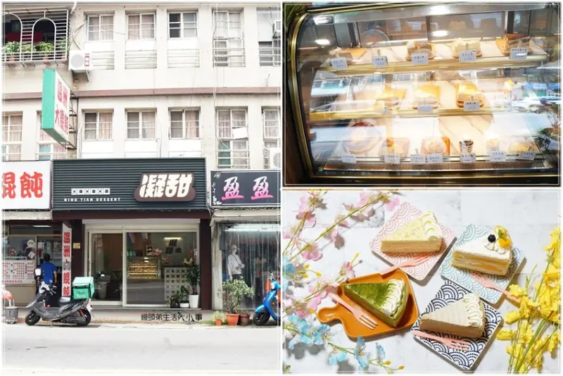 【中和美食】凝甜。手作甜點／捷運南勢角站～手作千層蛋糕，減糖配方，好吃不甜膩，中和人下午茶甜點最佳首選