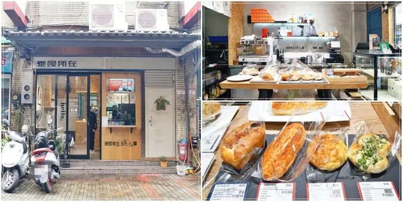 桃園八德美食推薦｜乘食所在～隱藏在市場內的手作麵包，低油低糖好吃又綿密，一週只開三天要吃要趁早來買