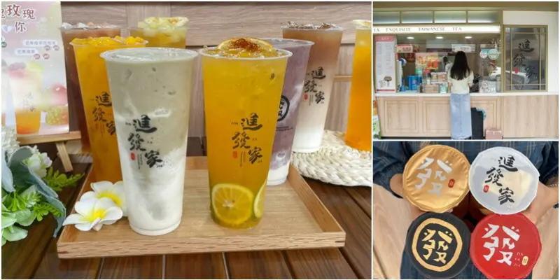 新竹進發家。發發發祖傳綠豆沙厚奶！今夏限定＂烤糖水果茶＂ !