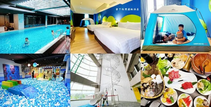 墾丁飯店住宿 ❙ 墾丁怡灣渡假酒店 ❙ 五層樓飛天旋轉滑梯、親子怡樂園、泳池、一泊二食!