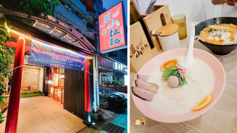 必吃台北拉麵蒝山拉麵，超強鴨白湯濃到像法式濃湯！香氣直逼烤鴨 - D&W黑白雙搭