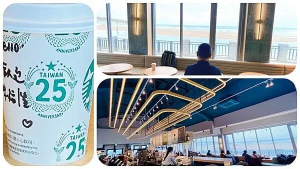 福隆海景咖啡廳【星巴克福隆觀海門市】擁有最美無敵海景/開車到不了的星巴克/北台灣最美的星巴克海景第一排/東北角最佳的中繼休憩站