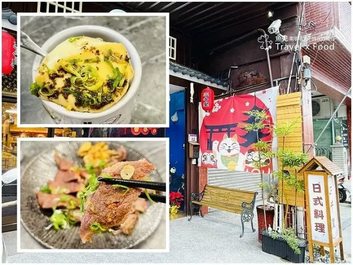 供應日式定食與無菜單料理，餐點夠水準，從前菜到甜點都讓人驚艷，火車站正對面「三千里日式料理」，備免費停車場 @魚兒 x 牽手明太子的「視」界旅行