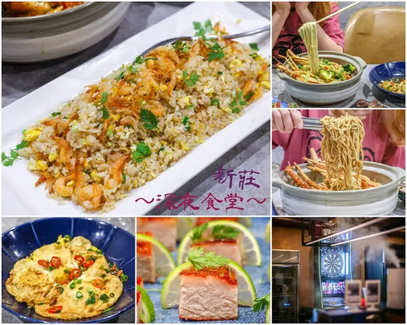 【新莊餐酒館】阿北私房菜，菜單推薦炒飯 滷味 涼麵宵夜