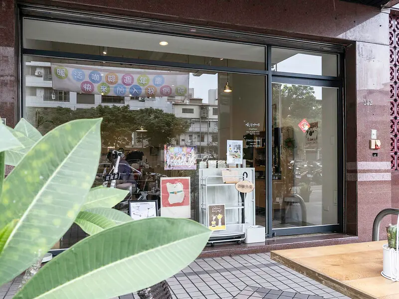 台中西區｜暖活咖啡  Nuanhuo Cafe 日系簡約風格全蔬食咖啡館!