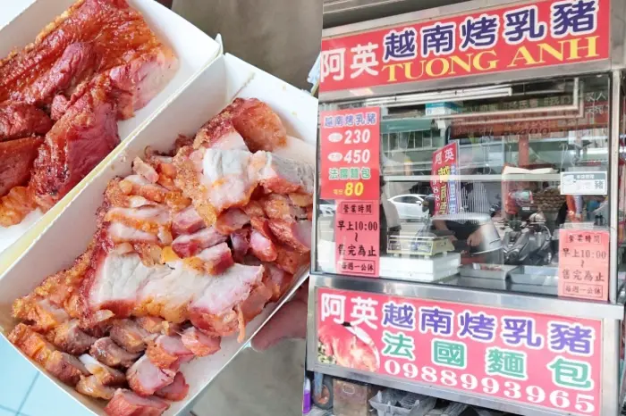 台南美食【阿英越南烤乳豬】脆皮烤乳豬很涮嘴，還有越南法國麵包。佳里美食|台南越南料理|佳里區美食