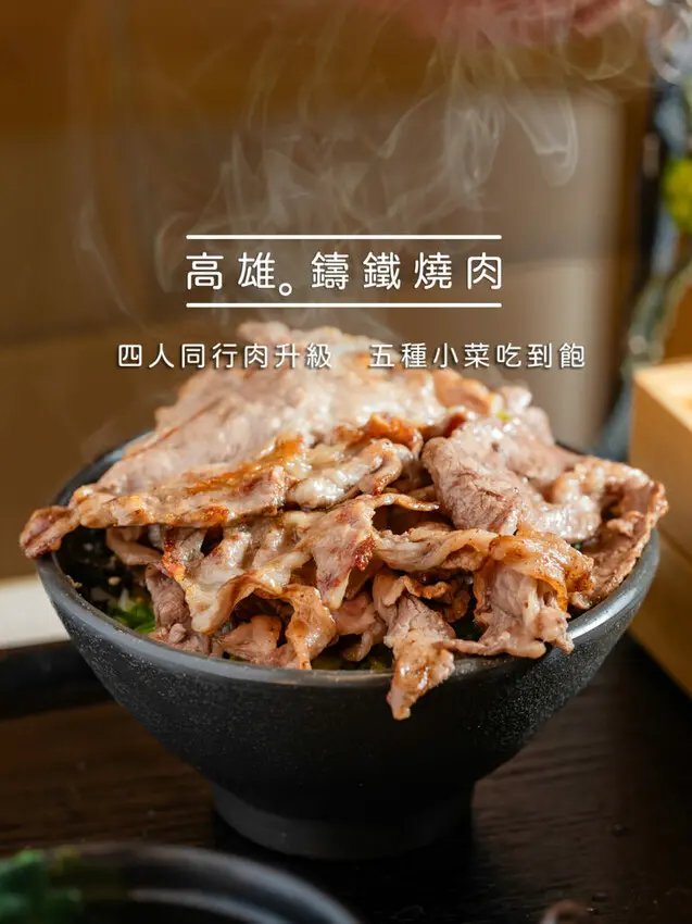高雄市三民區小泉SHOBA 鑄鐵燒肉