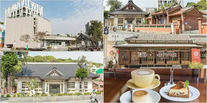 【彰化尋味之十三】三時之聚.三棟名建築間的下午茶.彰化縣美術館.彰化武德殿.節孝祠