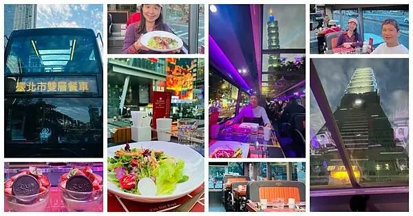 台北最浪漫景觀餐車│台北雙層餐車│環繞101移動式景觀座位區│一邊欣賞百萬夜景一邊享用五星級料理│360度環視信義區高樓百萬城市美景│全台唯一雙層用餐巴士