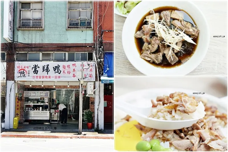 【台北美食】鐘予原味當歸鴨-公館店／公館小吃推薦～公館人必吃鴨肉飯、鴨肉切盤、當歸鴨肉，湯頭溫和順口好喝