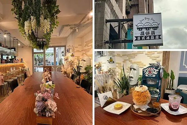 （板橋冰品）肩併肩日式冰品屋～板橋超美冰店！超殺優惠回饋率高達２０％，熱的冷的通通有，想喝甜湯就來肩併肩！